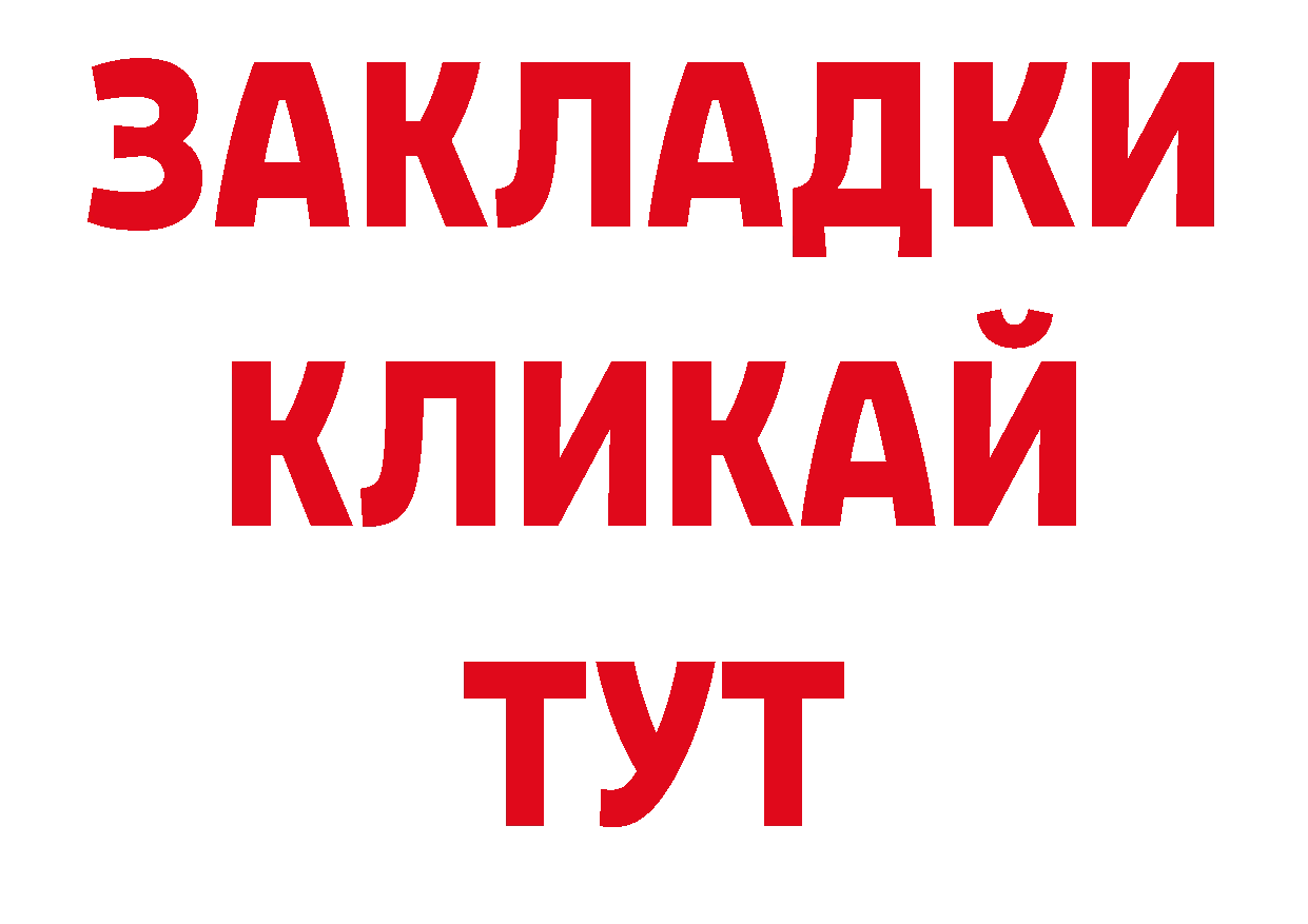 ГЕРОИН белый как войти нарко площадка ссылка на мегу Курчатов